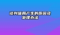谈判僵局产生的原因及处理办法