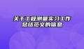 关于工程测量实习工作总结范文的信息