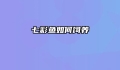 七彩鱼如何饲养