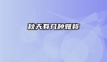 秋天有几种雅称