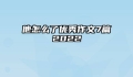 他怎么了优秀作文7篇2022