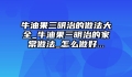 牛油果三明治的做法大全_牛油果三明治的家常做法_怎么做好...