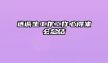 选调生工作工作心得体会总结