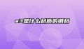 a3是什么材质的钢材