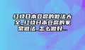红烧日本豆腐的做法大全_红烧日本豆腐的家常做法_怎么做好...