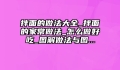 拌面的做法大全_拌面的家常做法_怎么做好吃_图解做法与图...