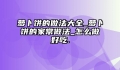 萝卜饼的做法大全_萝卜饼的家常做法_怎么做好吃.