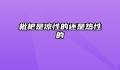 枇杷是凉性的还是热性的