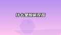 什么是酸碱反应