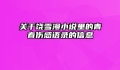 关于饶雪漫小说里的青春伤感语录的信息