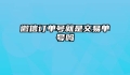 微信订单号就是交易单号吗