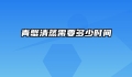 青蟹清蒸需要多少时间