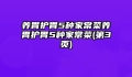养胃护胃5种家常菜养胃护胃5种家常菜(第3页)