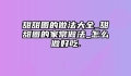 甜甜圈的做法大全_甜甜圈的家常做法_怎么做好吃.