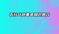 五行八卦基本知识简介
