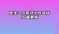 医生个人年终工作总结10篇最新