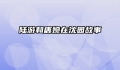 陆游和唐婉在沈园故事