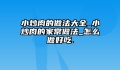 小炒肉的做法大全_小炒肉的家常做法_怎么做好吃.