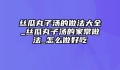 丝瓜丸子汤的做法大全_丝瓜丸子汤的家常做法_怎么做好吃
