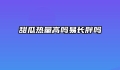 甜瓜热量高吗易长胖吗