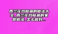 西兰花炒鱿鱼的做法大全_西兰花炒鱿鱼的家常做法_怎么做好...