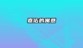 嘉佑的寓意