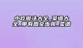 小吃做法大全_菜谱大全_带有图文步骤_菜谱