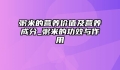 粥米的营养价值及营养成分_粥米的功效与作用