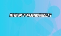煎饼果子商用面糊配方