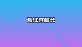 珠江有多长