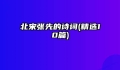 北宋张先的诗词(精选10篇)