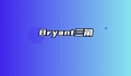 Bryant三角
