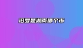 汩罗是湖南哪个市