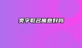奕字取名寓意好吗