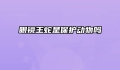 眼镜王蛇是保护动物吗