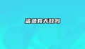 鲨鱼有天敌吗