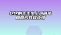 软软的毛毛虫上色简笔画图片教程步骤