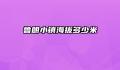 鲁朗小镇海拔多少米