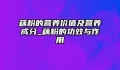 藕粉的营养价值及营养成分_藕粉的功效与作用