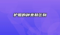 护照的种类和区别