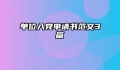 单位入党申请书范文3篇