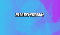 名侦探柯南和叶