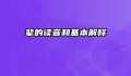 辈的读音和基本解释