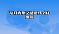 斯芬克斯之谜是什么详细点