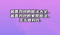 酱香鸡翅的做法大全_酱香鸡翅的家常做法_怎么做好吃.