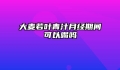 大麦若叶青汁月经期间可以喝吗