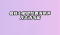 最新心脑健胶囊说明书及主治功能