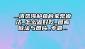 ...清蒸海鲈鱼的家常做法_怎么做好吃_图解做法与图片_专题...