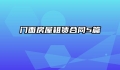 门面房屋租赁合同5篇