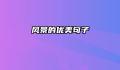 风景的优美句子